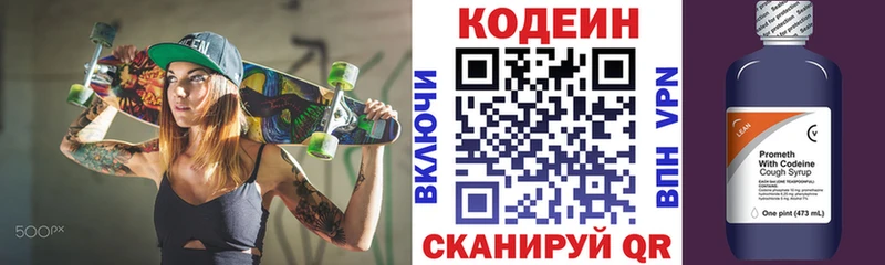 Кодеиновый сироп Lean Purple Drank  MEGA онион  Чегем 